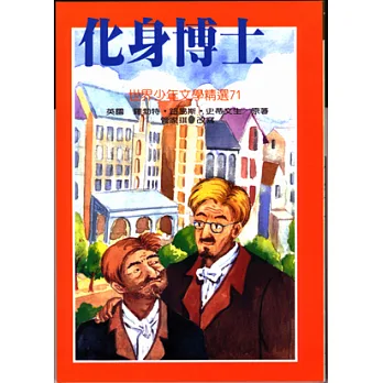 化身博士