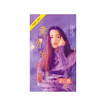 意外的相遇