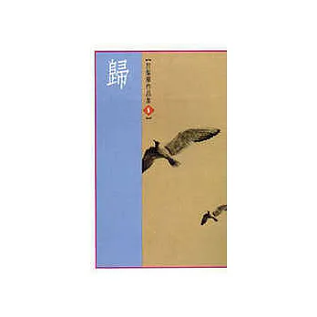 歸