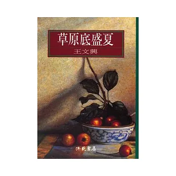 草原底盛夏