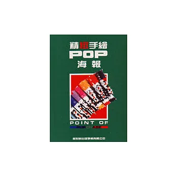 精緻手繪POP海報4