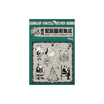 實用聖誕圖案集成