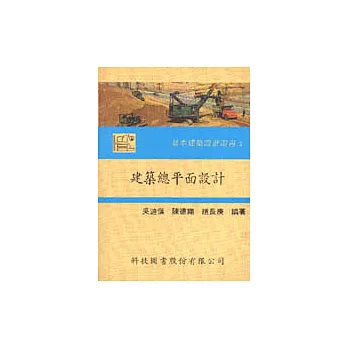 建築總平面設計