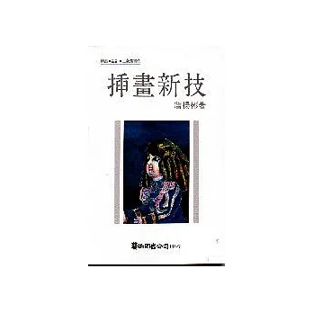 插畫新技