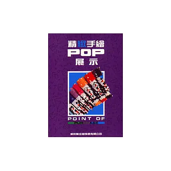 精緻手繪POP展示 5