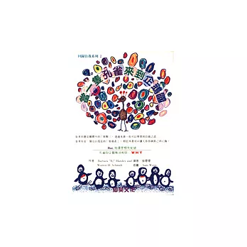 當一隻孔雀來到企鵝國