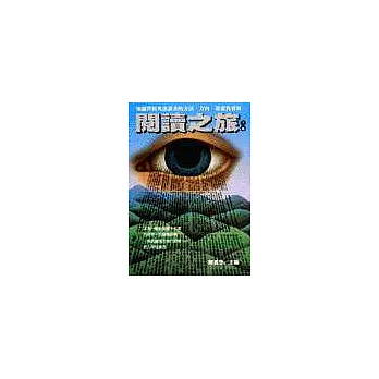閱讀之旅(下卷)