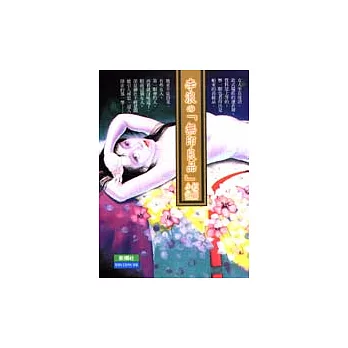 「無印良品」短篇小說