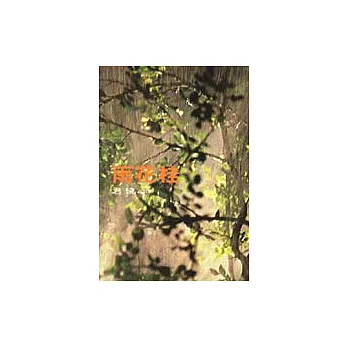 桂花雨[班級用書G6] /