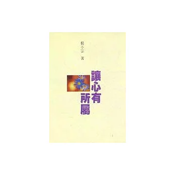 讓心有所屬