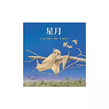 星月 /