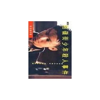 牯嶺街少年殺人事件