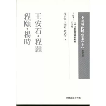 博客來-程顥、程頤、楊時