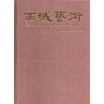西域藝術