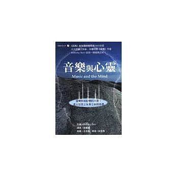 音樂與心靈