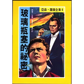 玻璃瓶塞的祕密