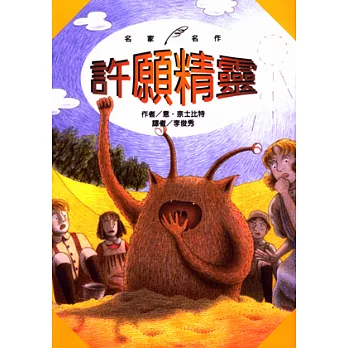 許願精靈