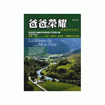 爸爸的榮耀