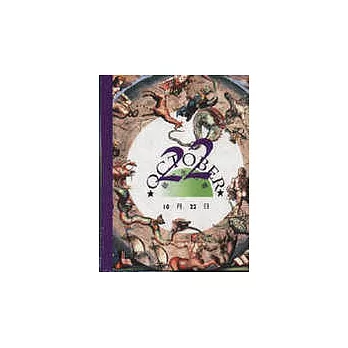 我的生日書10月22日