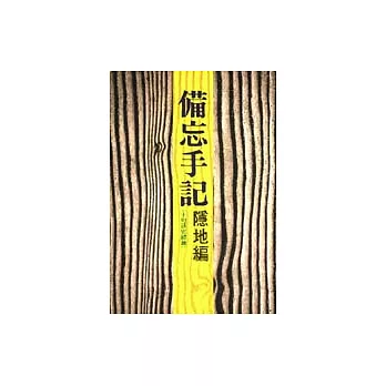 備忘手記（十句話完結篇）