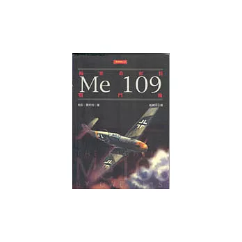 Me-109戰鬥機