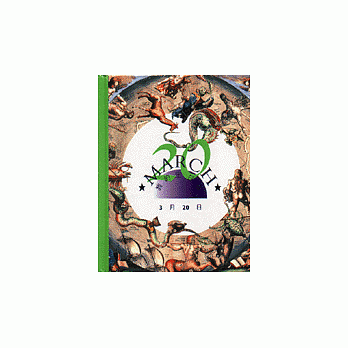我的生日書3月20日