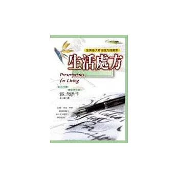 生活處方