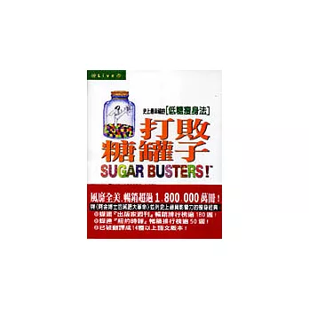 打敗糖罐子：史上最幸福的「低糖瘦身法」