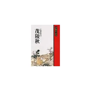 茂陵秋