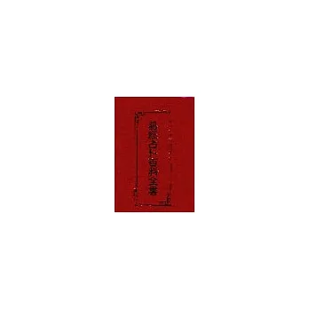 易經占卜百科全書