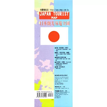 日本觀光導遊地圖(中英文半開)