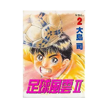 足球風雲Ⅱ 2