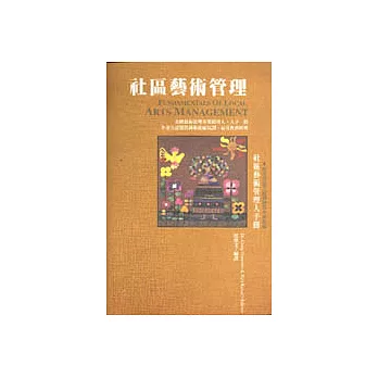 社區藝術管理 :社區藝術管理人手冊(另開視窗)