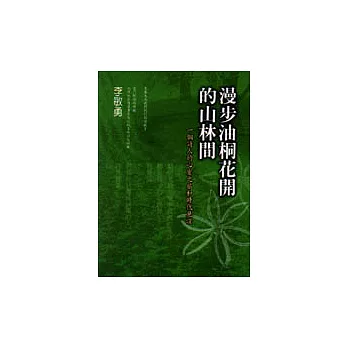 漫步油桐花開的山林間