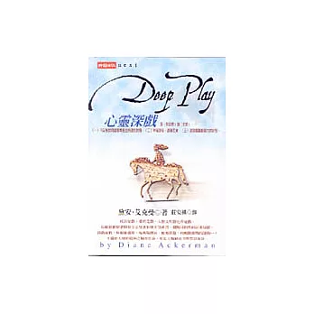Deep Play 心靈深戲