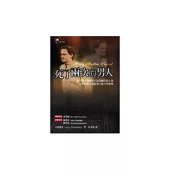 死了兩次的男人