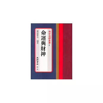 命運與財神