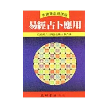 易經占卜應用