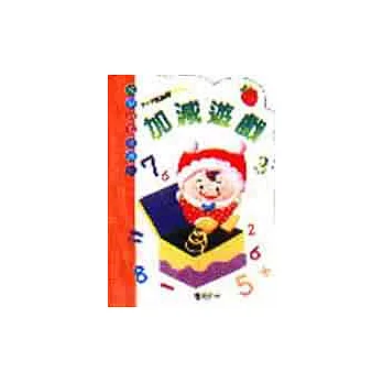 加減遊戲