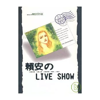 賴安 Live Show（全） | 拾書所