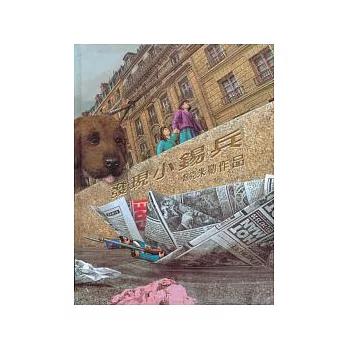 發現小錫兵 :  約克米勒作品 /