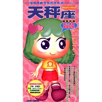 2001年度超級占星天秤座