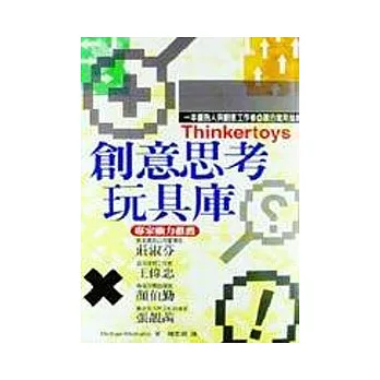 創意思考玩具庫