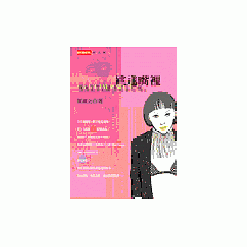 Saltimbocca，跳進嘴裡