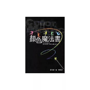 Color Magic顏色魔法書
