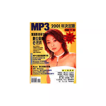 MP3 2001年決定版
