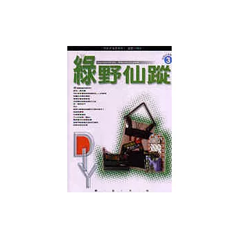 綠野仙蹤