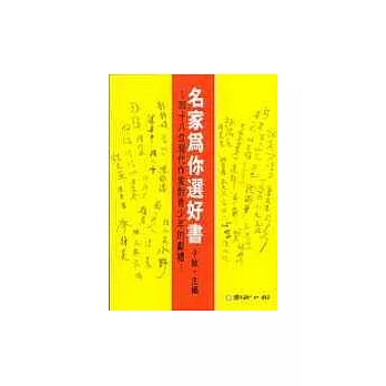名家為你選好書