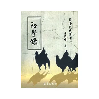 初學錄