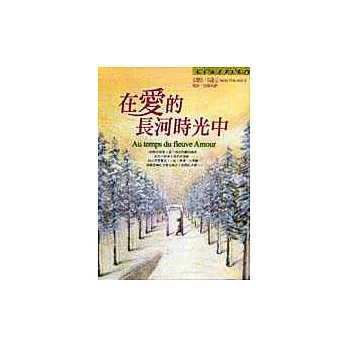 在愛的長河時光中